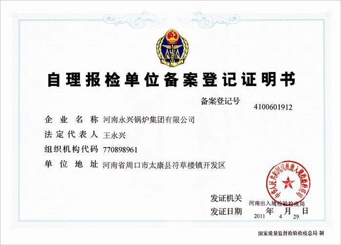 自营出口证书