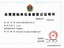 自营出口证书