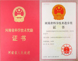 科学技术进步证书